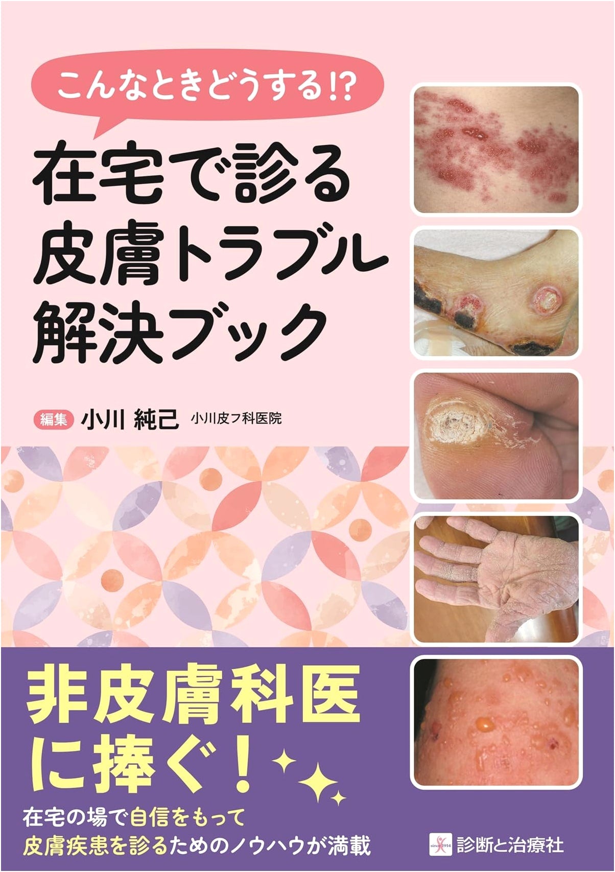 What to Do?! Skin Trouble Solution Book: At-Home Care Guide
