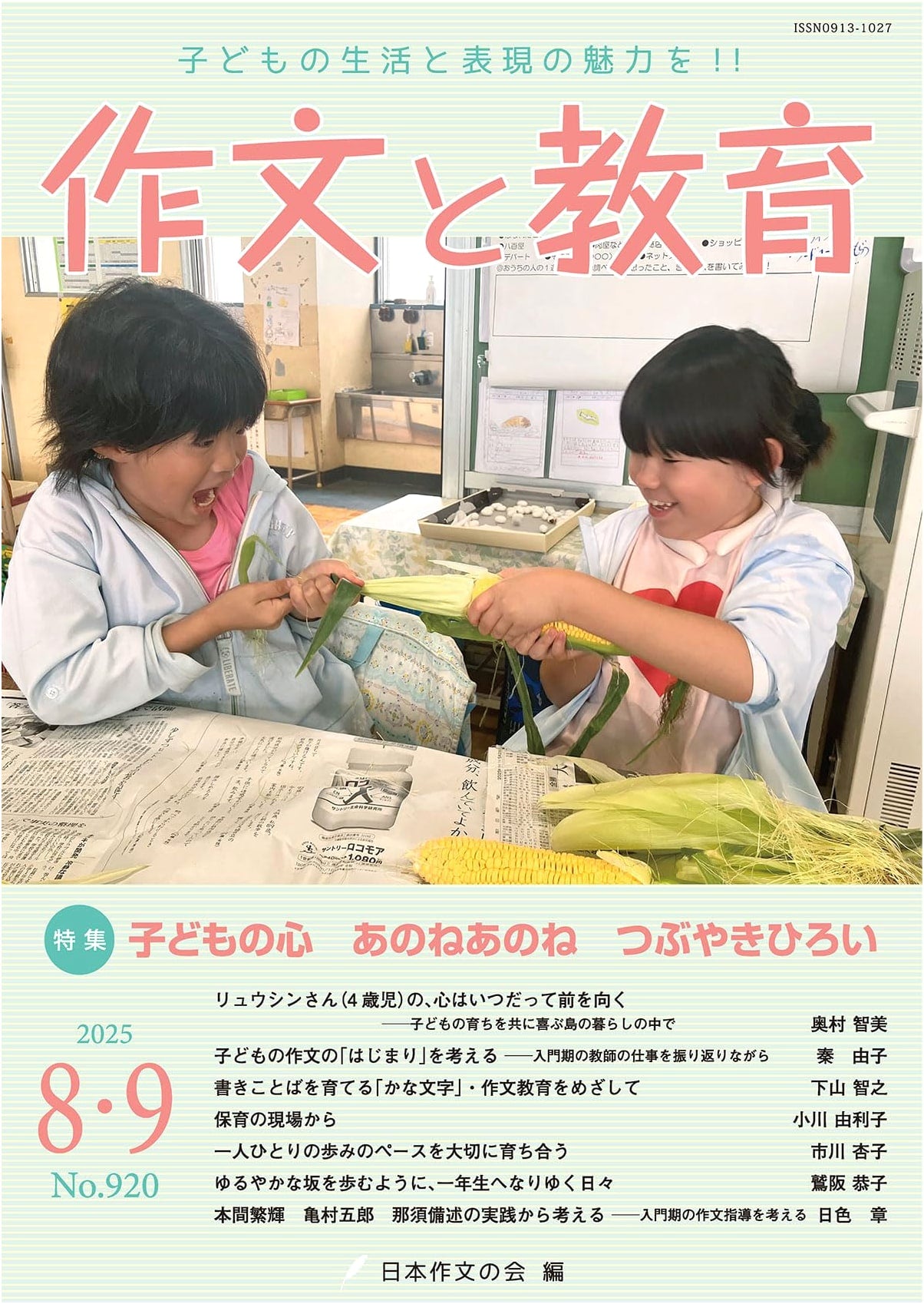 Composition and Education: August/September 2025 Issue (No. 920)