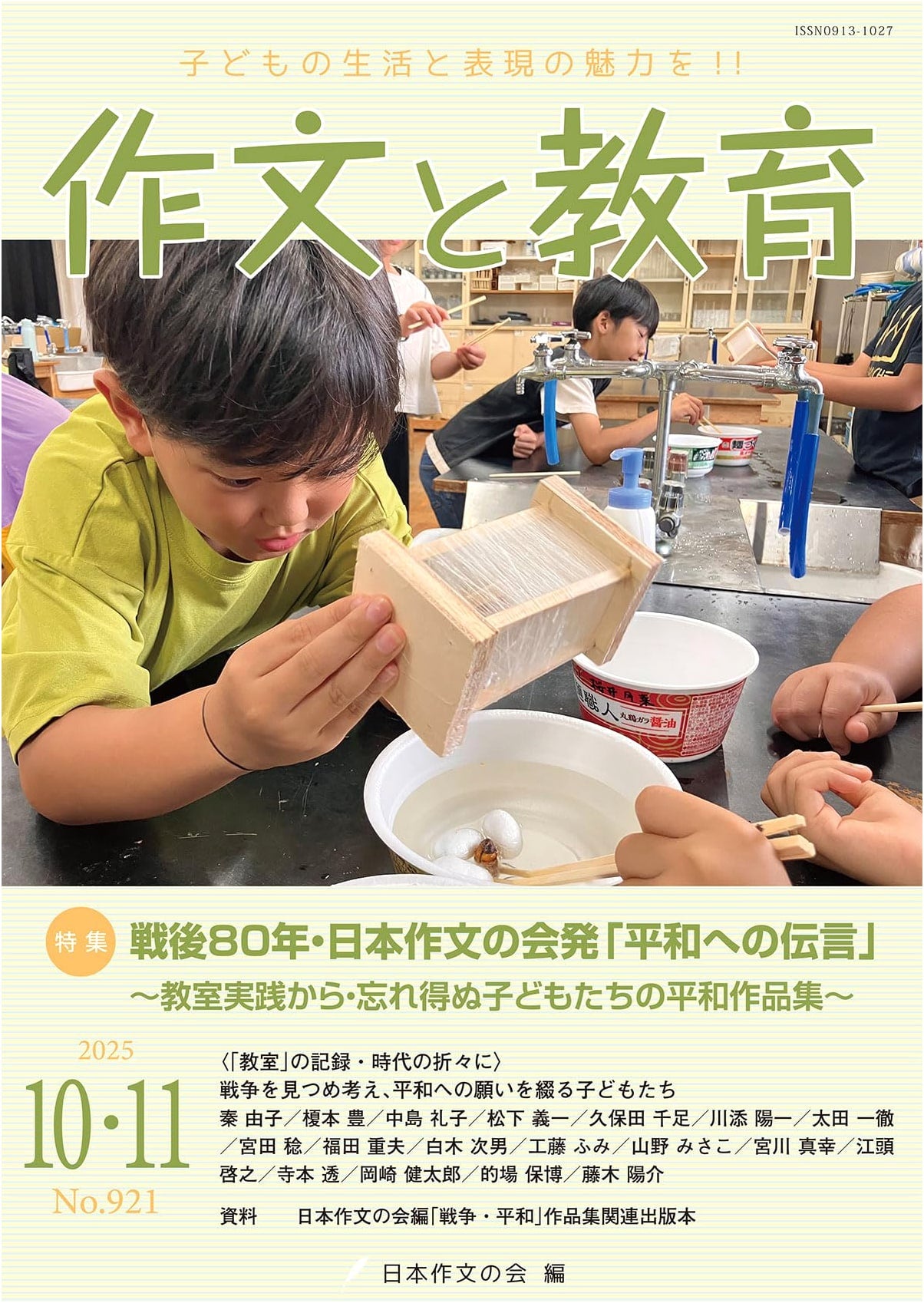 Composition and Education: October/November 2025 Issue