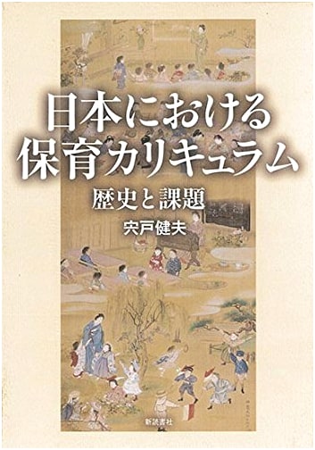 Japanese Childcare Curriculum: History and Contemporary Issues