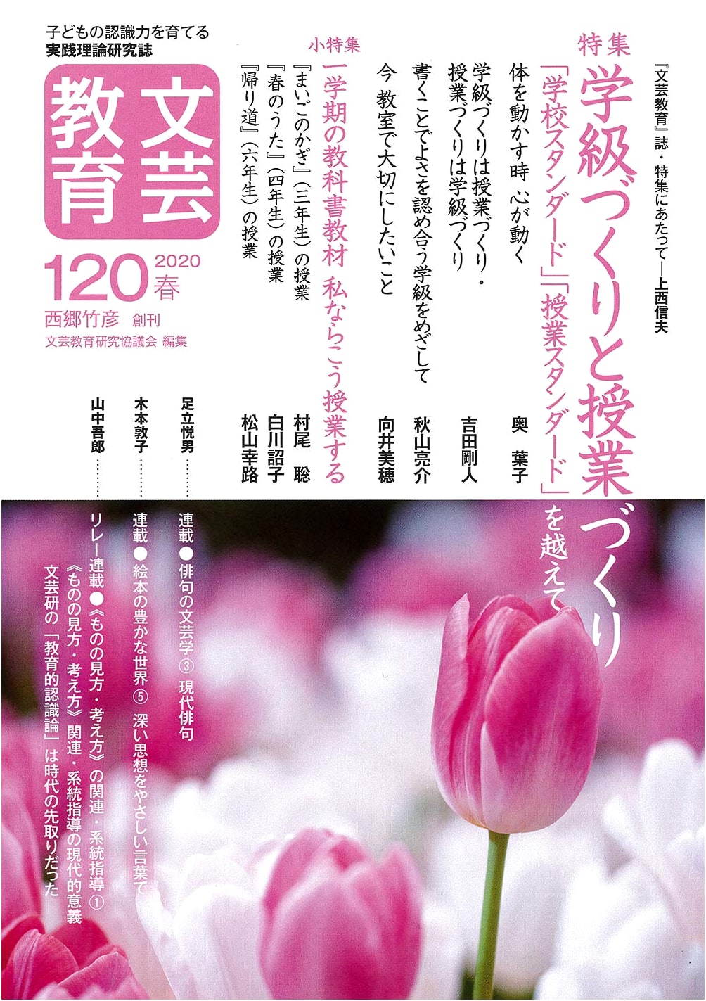Literary Education Journal - Issue No. 120