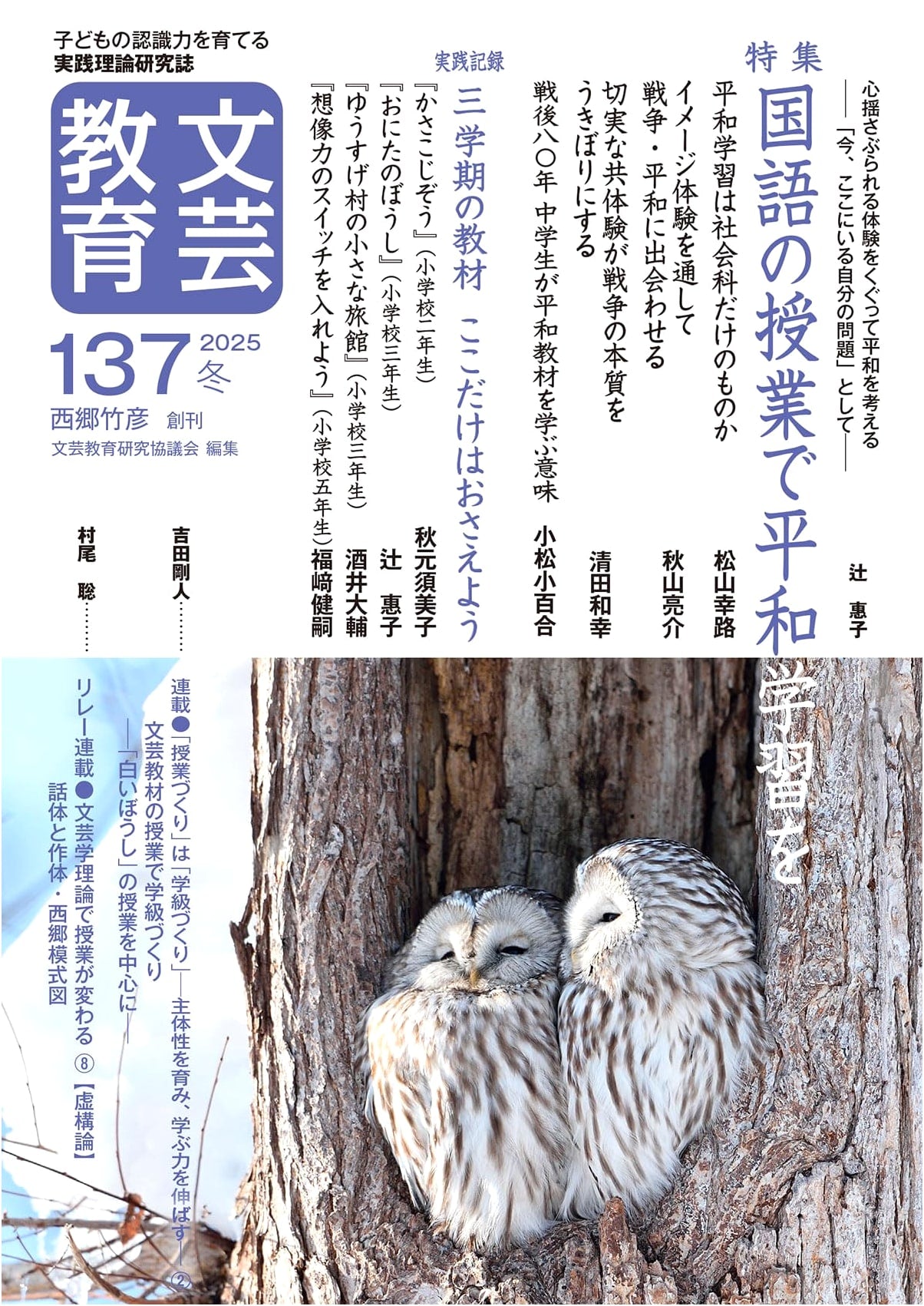 Literary Education No. 137 (Winter 2025)