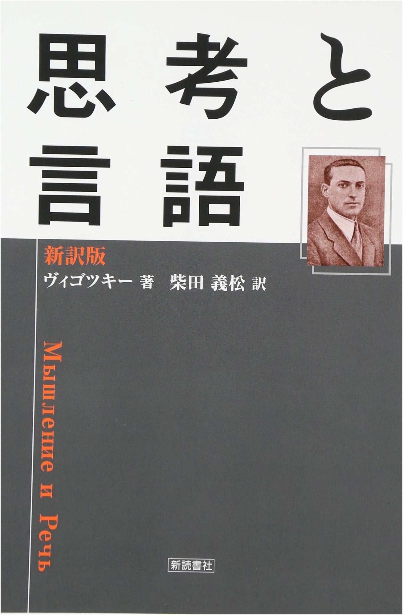 Thought and Language, New Translation Edition