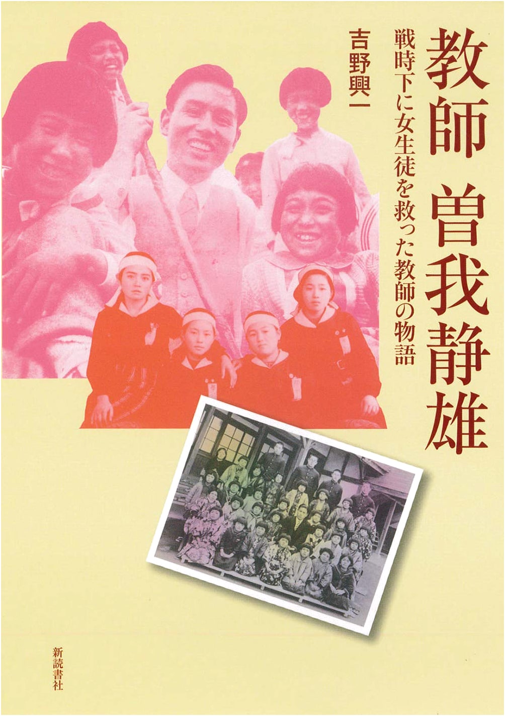 Teacher Shizuo Soga: The Story of a Teacher Who Saved Schoolgirls During Wartime