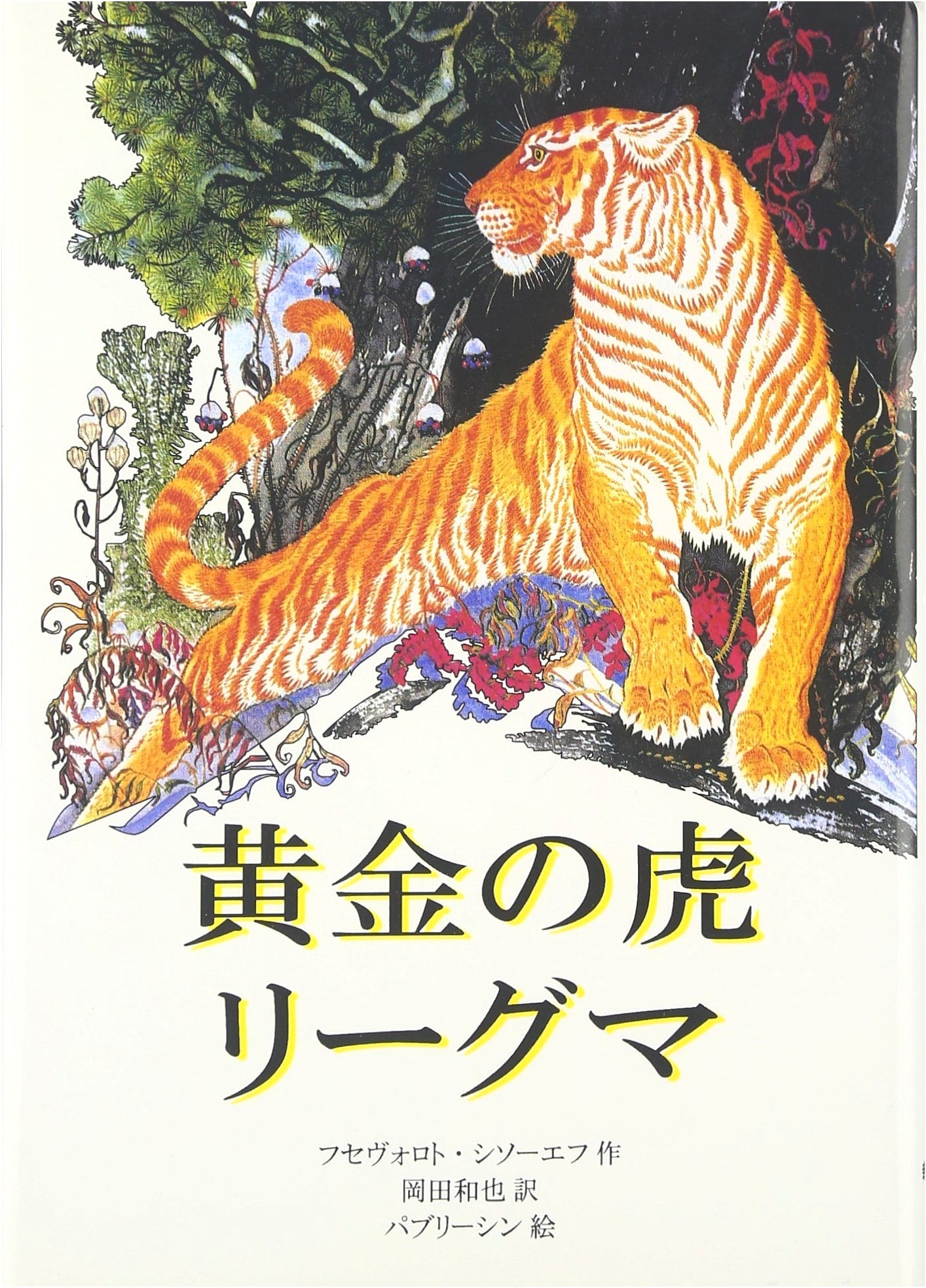 Golden Tiger Liguma