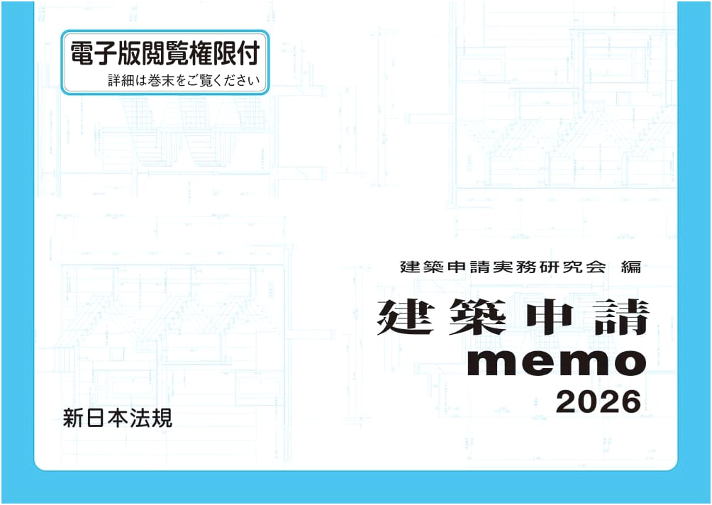 Building Application Memo 2026