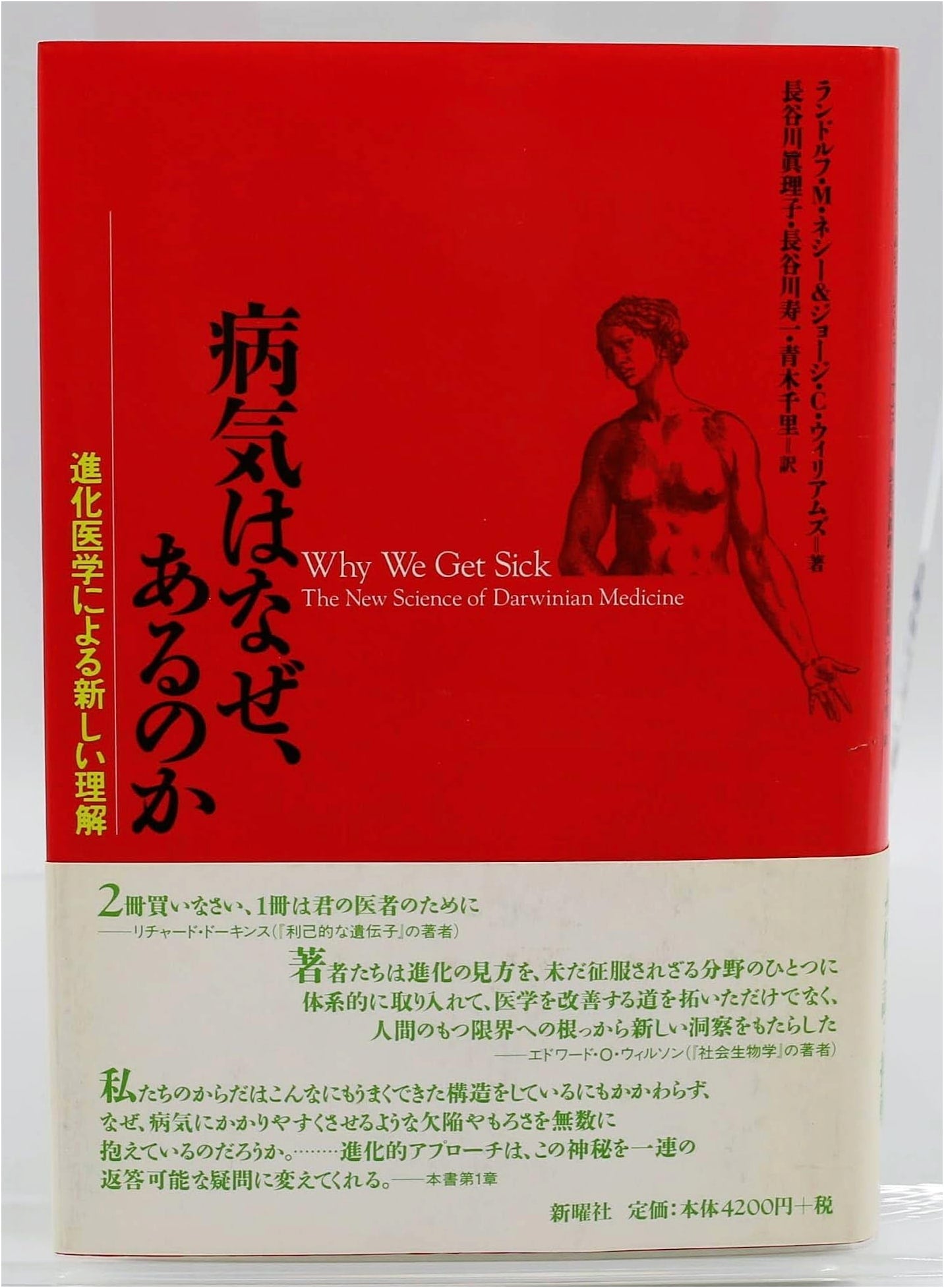 Why We Get Sick: A New Understanding from Evolutionary Medicine by Nesse & Williams