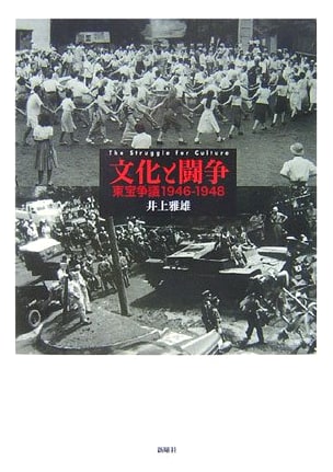Culture and Struggle: The Toho Labor Dispute (1946-1948)