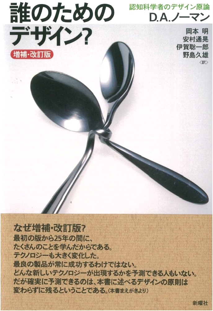 The Design of Everyday Things: Revised and Expanded Edition by D.A. Norman