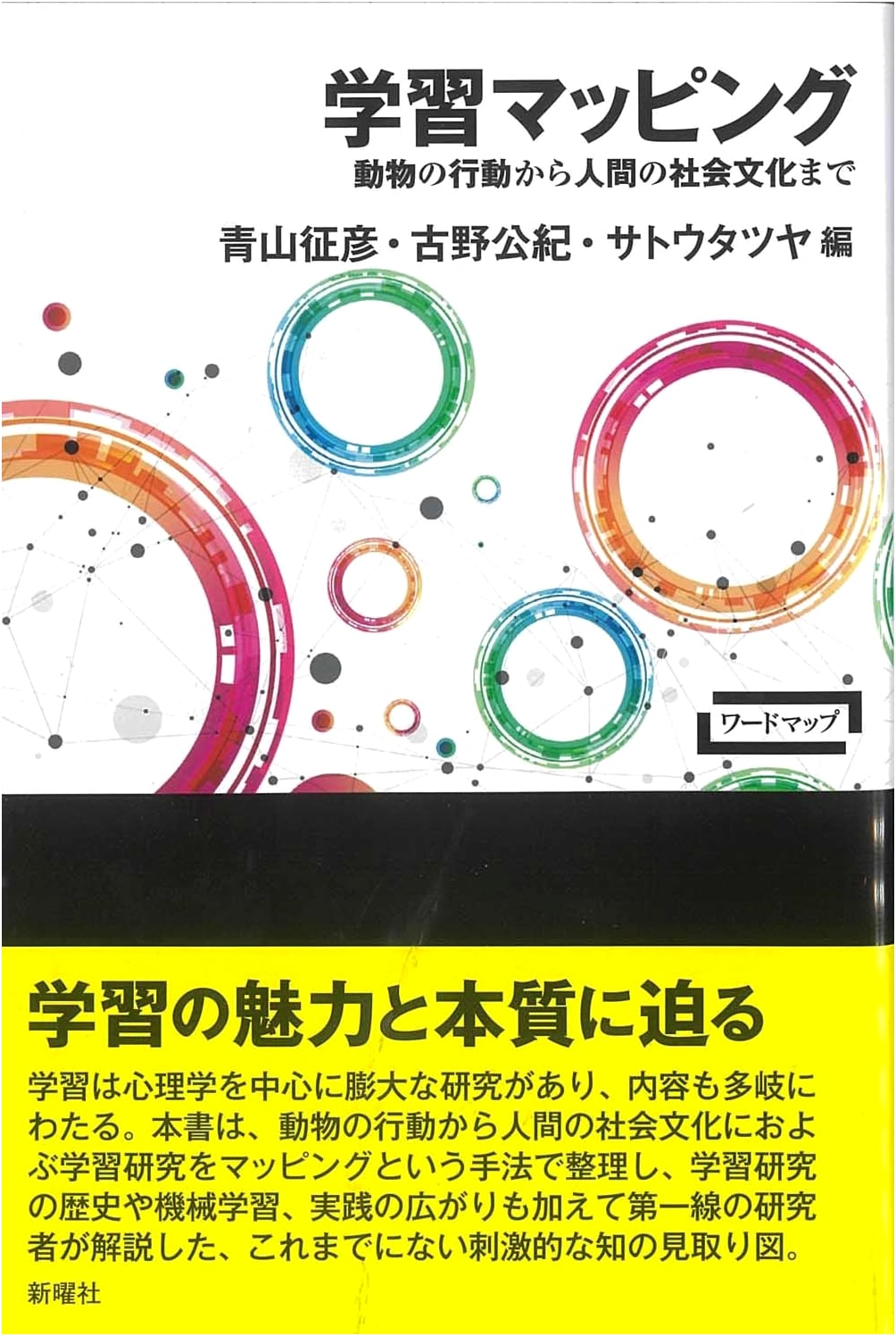 Learning Mapping: From Animal Behavior to Human Socioculture