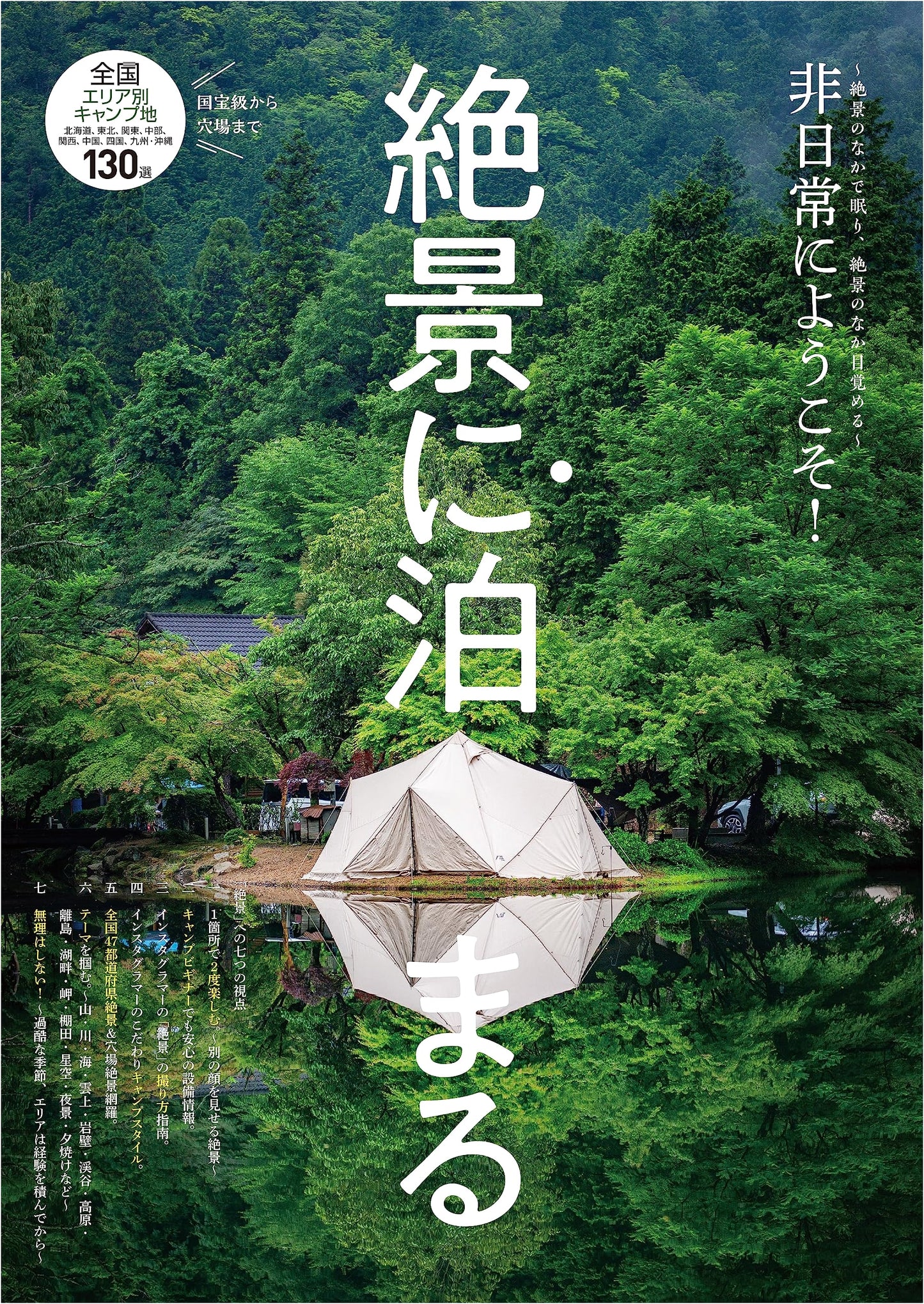 Staying in Spectacular Scenery: Japanese Hotels and Ryokans