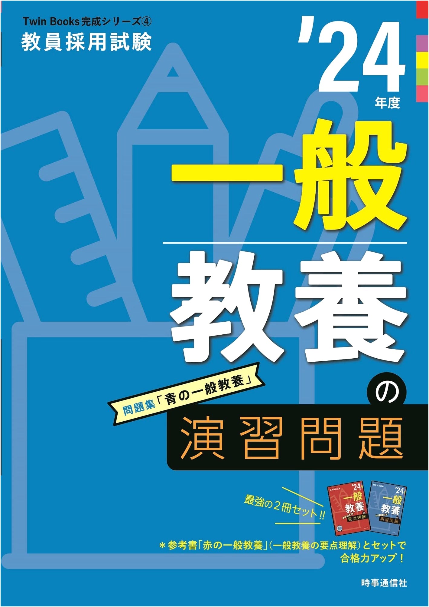 General Education Practice Problems 2024 Edition (Teacher Employment Exam Series Vol. 4)