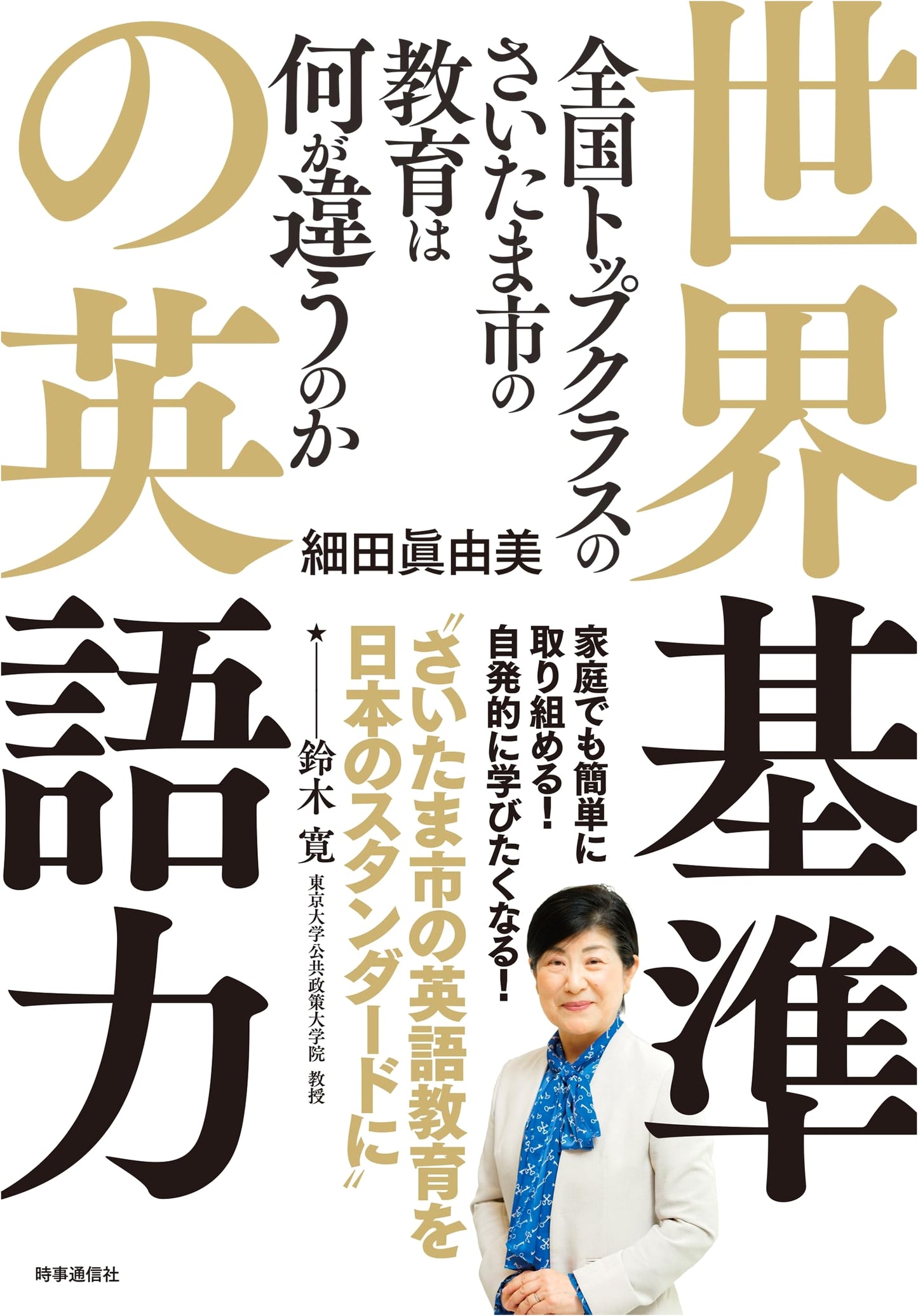World-Class English Proficiency: What Makes Saitama City's Education Different?