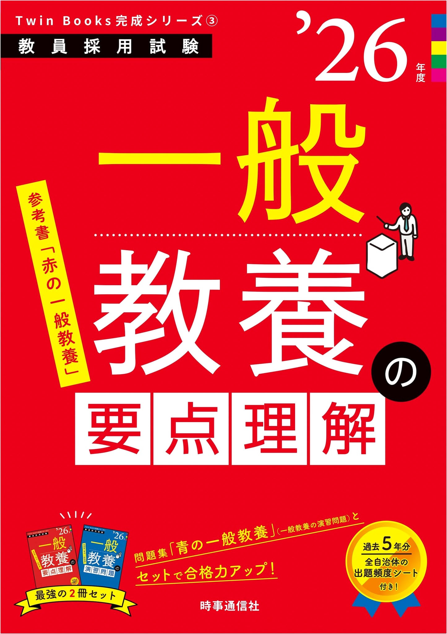 TwinBooks Complete Series 3: General Education Essentials 2026 (Teacher Recruitment Exam)