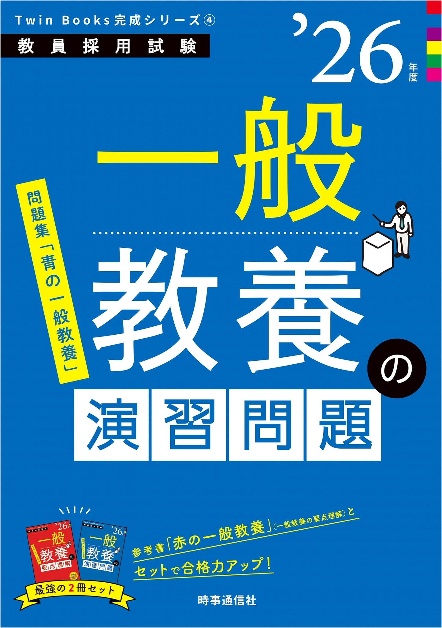 TwinBooks Completion Series 4: 2026 Teacher Exam General Education Practice Problems