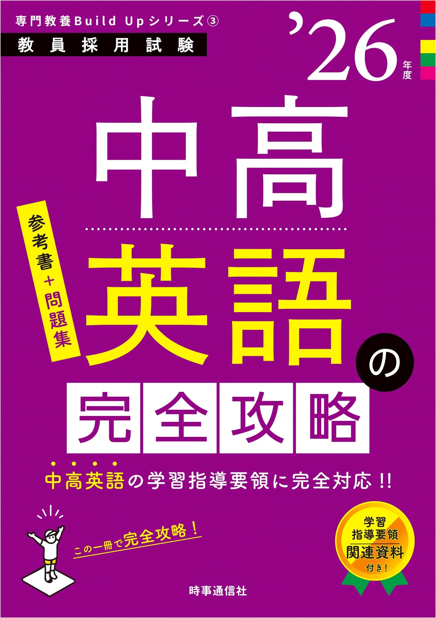 2026 Ed. Teacher Exam Prep: Complete English Mastery for Secondary School