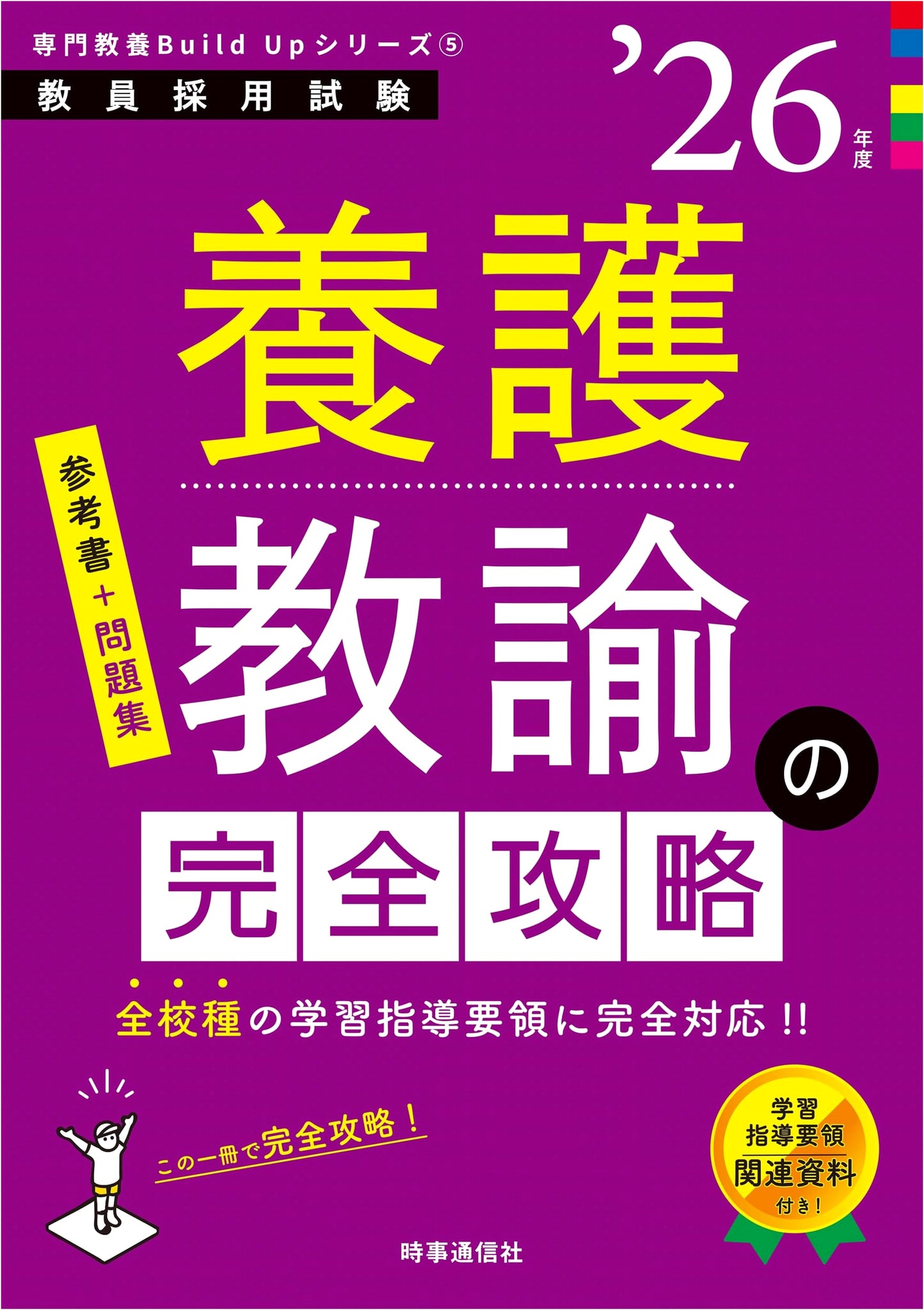 Specialized Education Build Up Series 5: Complete Guide for School Nurses (2026 Edition)