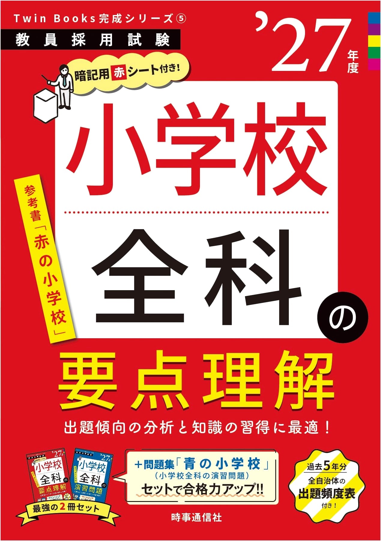 Elementary School All Subjects Key Points Understanding, 2027 Edition