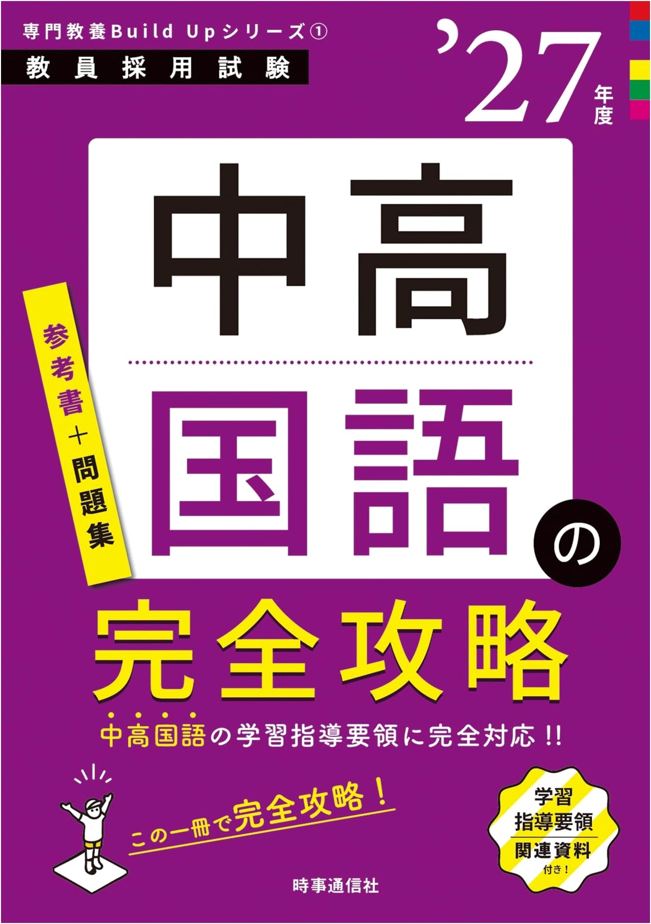Teacher Employment Exam Prep: Complete Guide to Secondary Japanese Language 2027