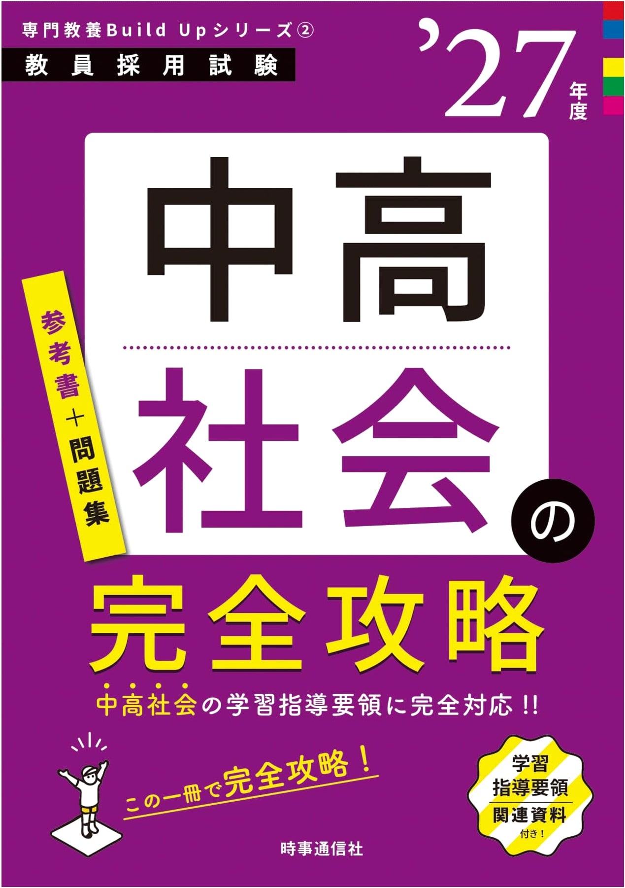 Teacher's Exam Prep: Middle & High School Social Studies - Complete Mastery, 2027 Ed.
