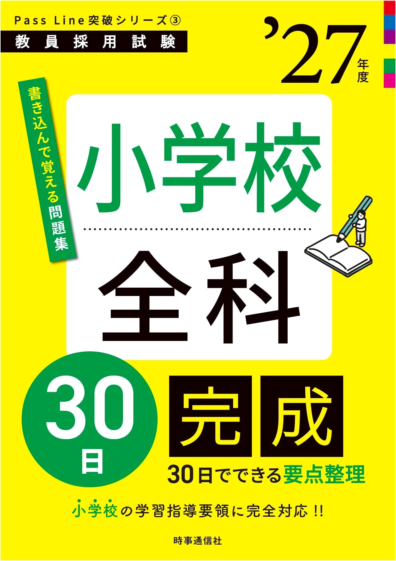 30-Day Comprehensive Review for Elementary School Teachers: 2027 Edition
