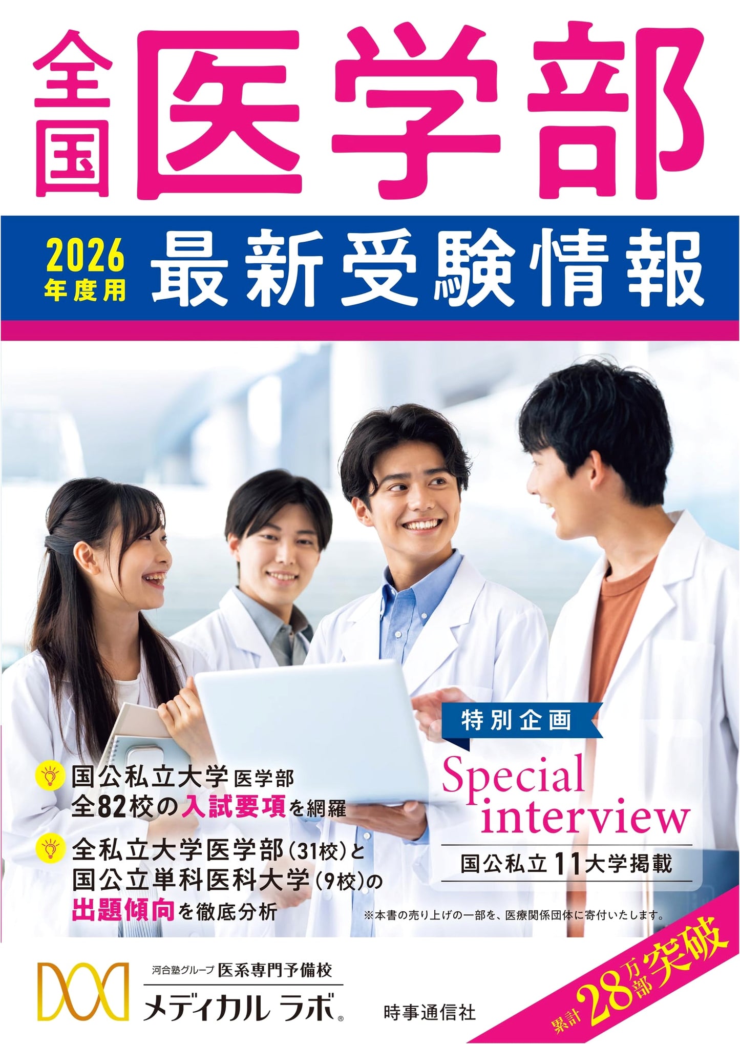 Japan Medical School Admissions Guide 2026: Latest Nationwide Information