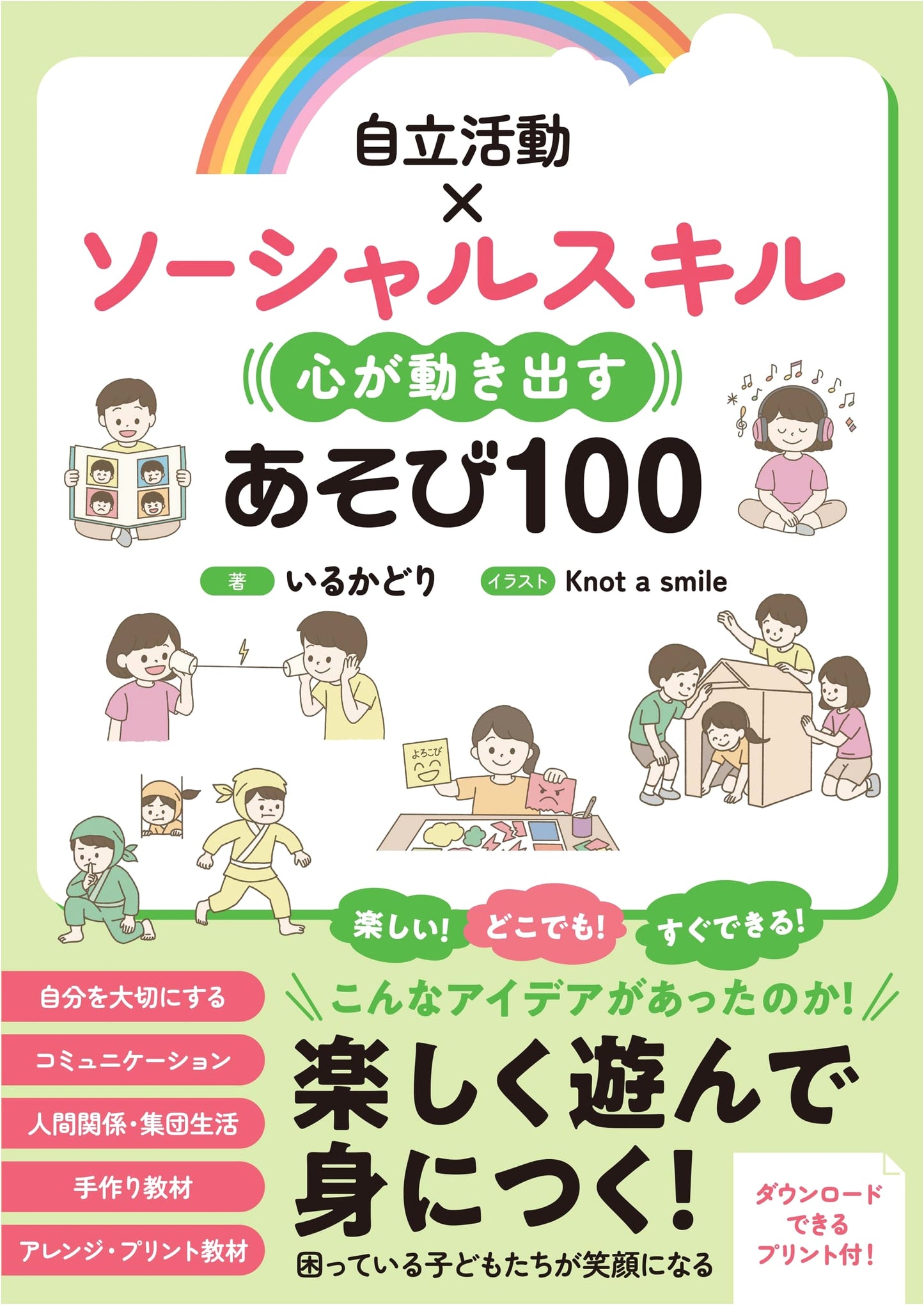 100 Social Skill Activities to Encourage Independence: Ready to Use in the Classroom! By Irukadori