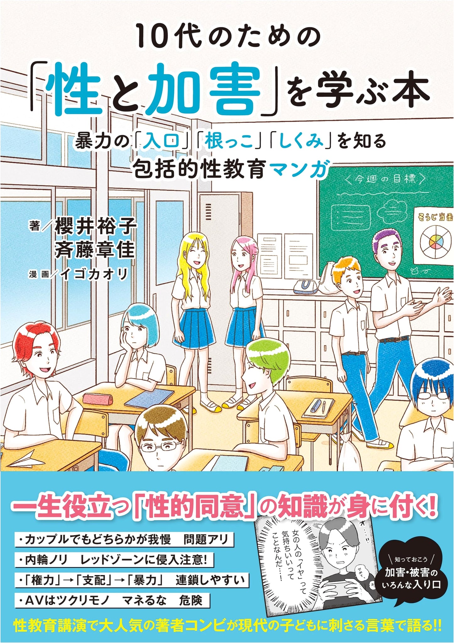 A Teenager's Guide to Sex and Violence: A Manga on Comprehensive Sex Education by Yuko Sakurai