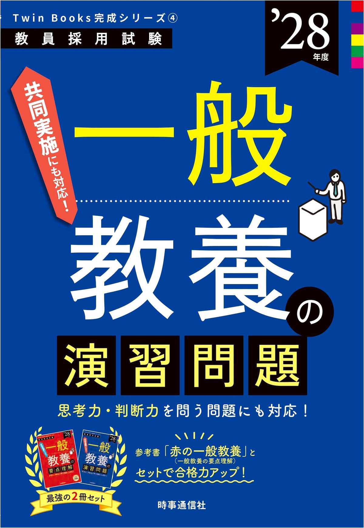 TwinBooks Completion Series 4: General Education Practice Problems 2028 Edition