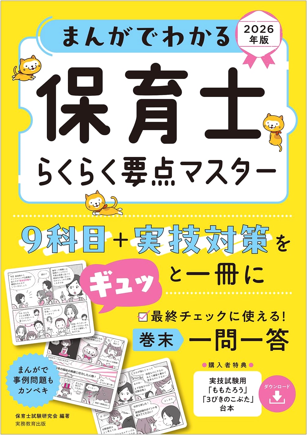 Manga Guide to Effortlessly Mastering Childcare Worker Essentials (2026 Edition)