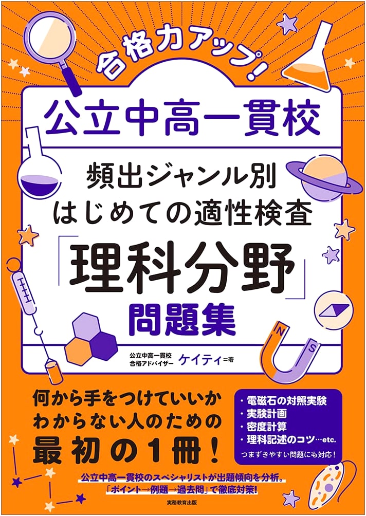 Beginner's Guide to Public Secondary Aptitude Tests: Science Workbook by Key Topics