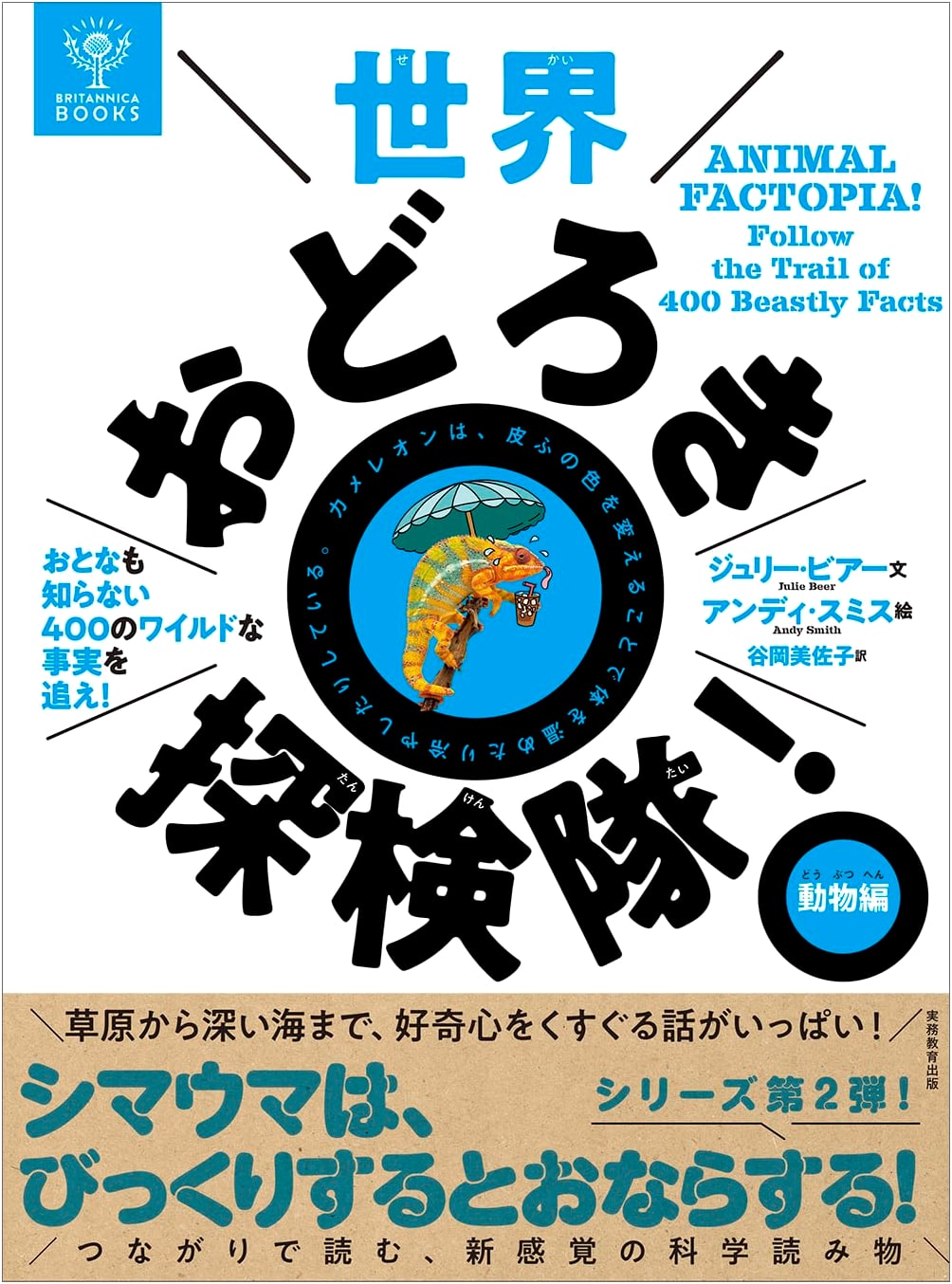 BRITANNICA BOOKS World's Amazing Animal Expedition: 400 Wild Facts Even Adults Don't Know!