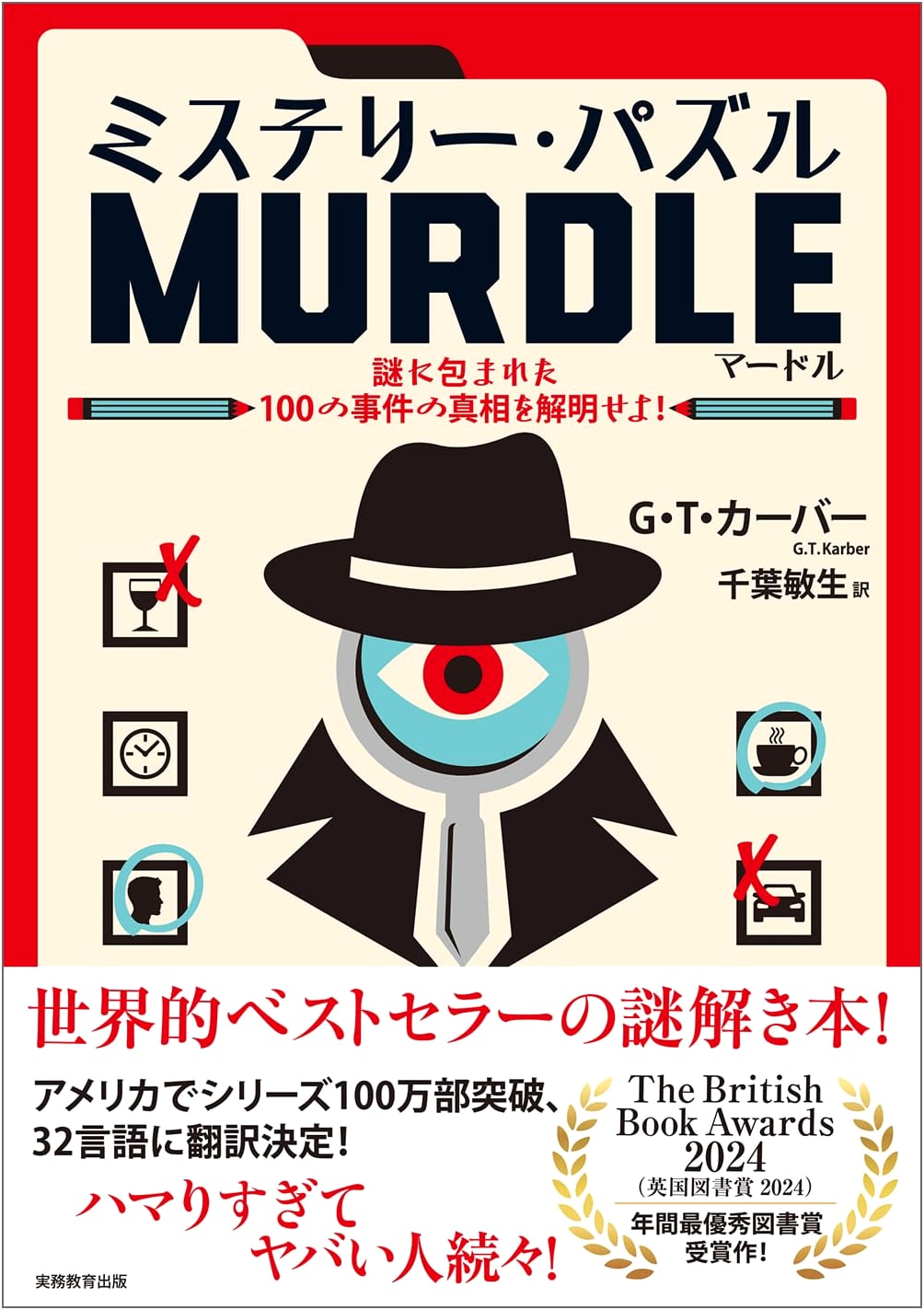 MURDLE Mystery Puzzle: Solve 100 Enigmatic Cases! by G.T. Carver