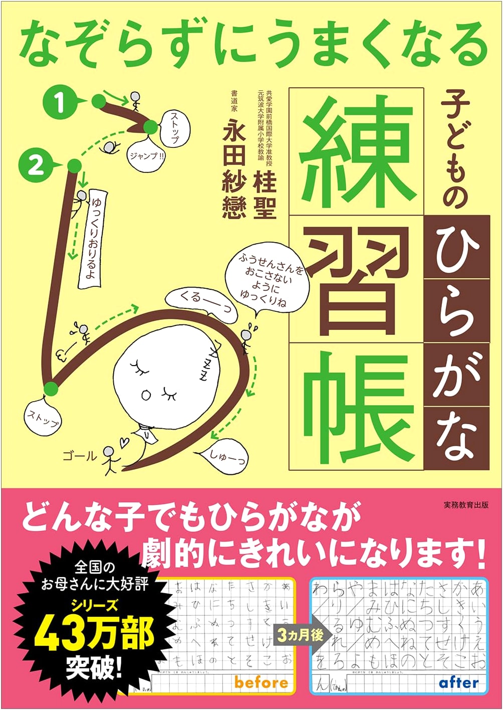 Hiragana Practice Book for Kids: Learn Without Tracing by Kiyoshi Katsura