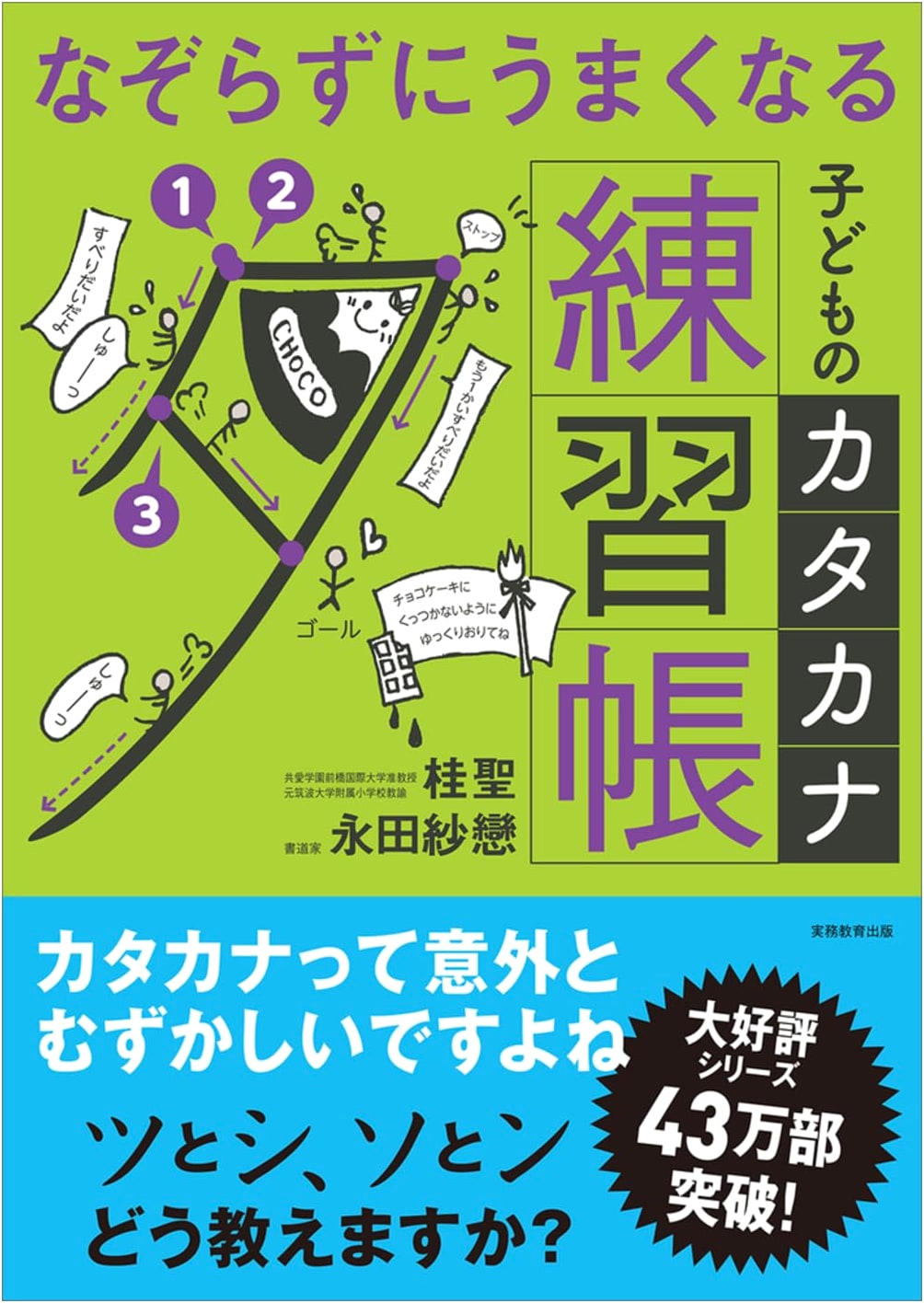 Kana Practice Book for Kids: Katakana Without Tracing by Kiyoshi Katsura