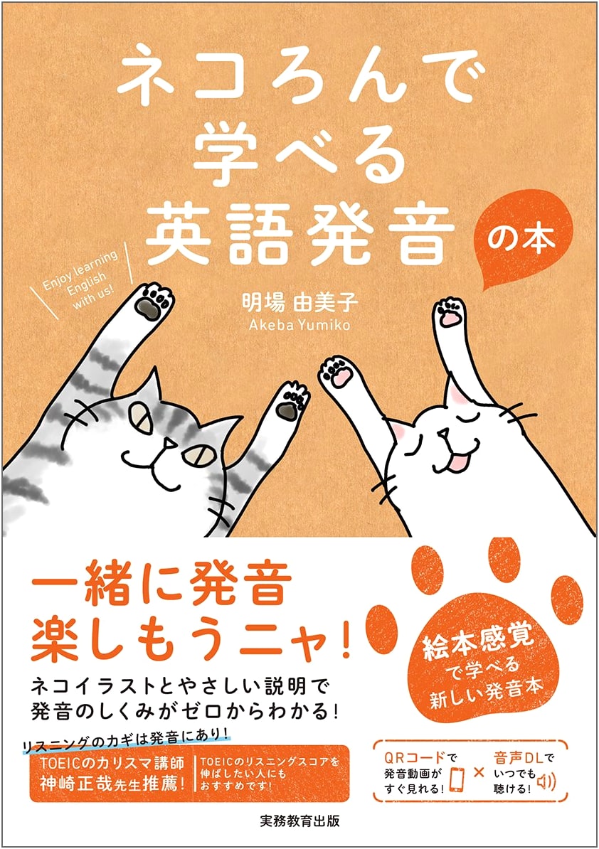 The Book to Learn English Pronunciation While Relaxing