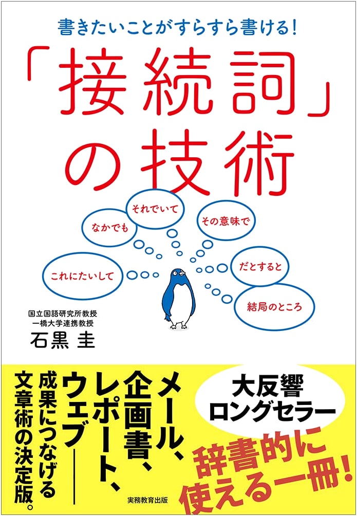The Art of Conjunctions: Mastering Japanese Sentence Connection