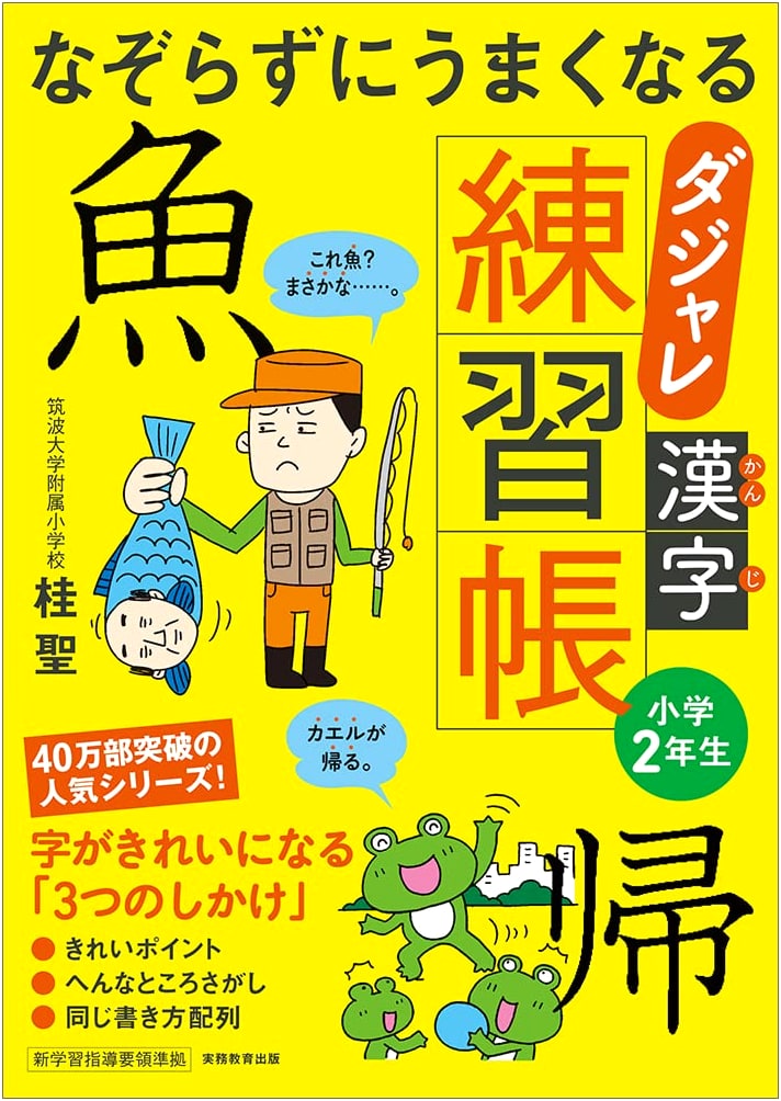 Pun-Based Kanji Workbook for 2nd Graders: Master Characters Without Tracing