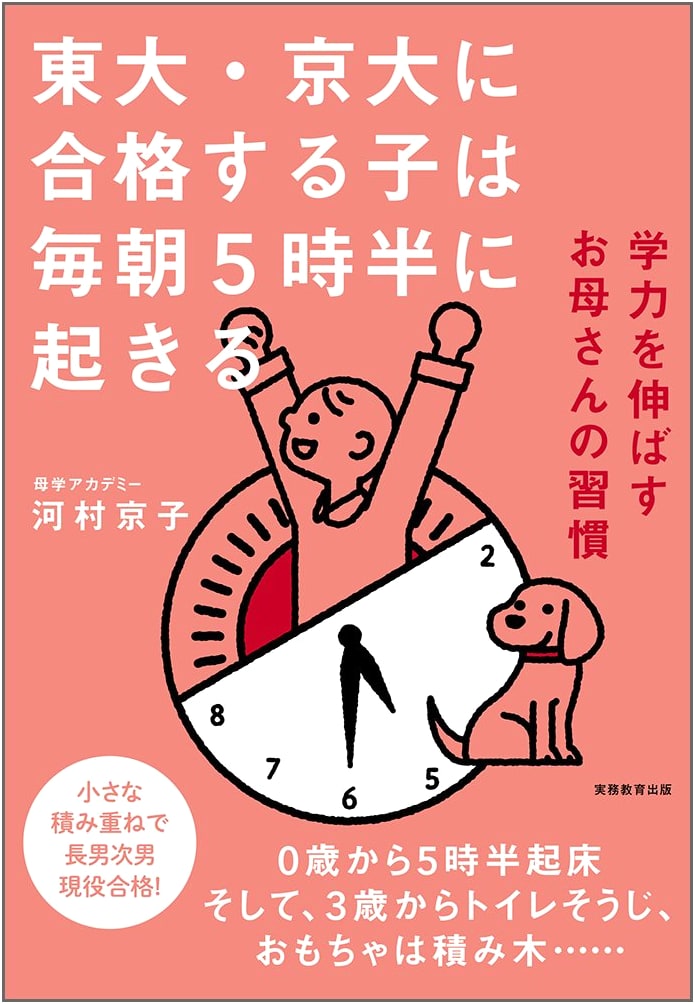 Early Risers' Edge: How Future Todai & Kyodai Students Succeed