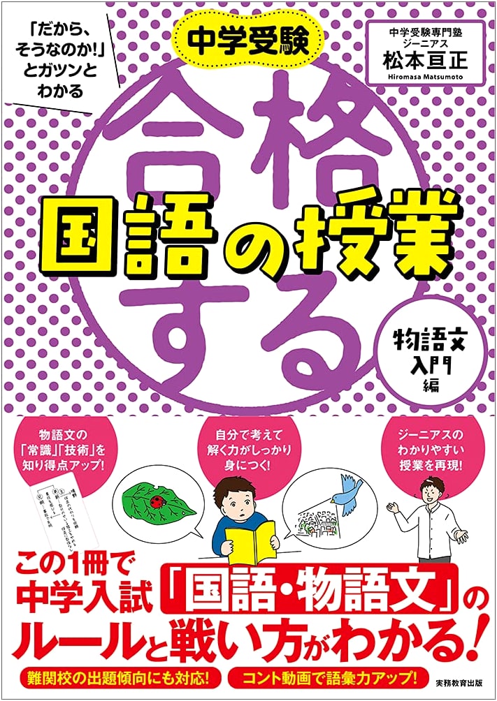 Mastering Japanese Language Class: Story Comprehension Intro (Junior High Exam Prep)