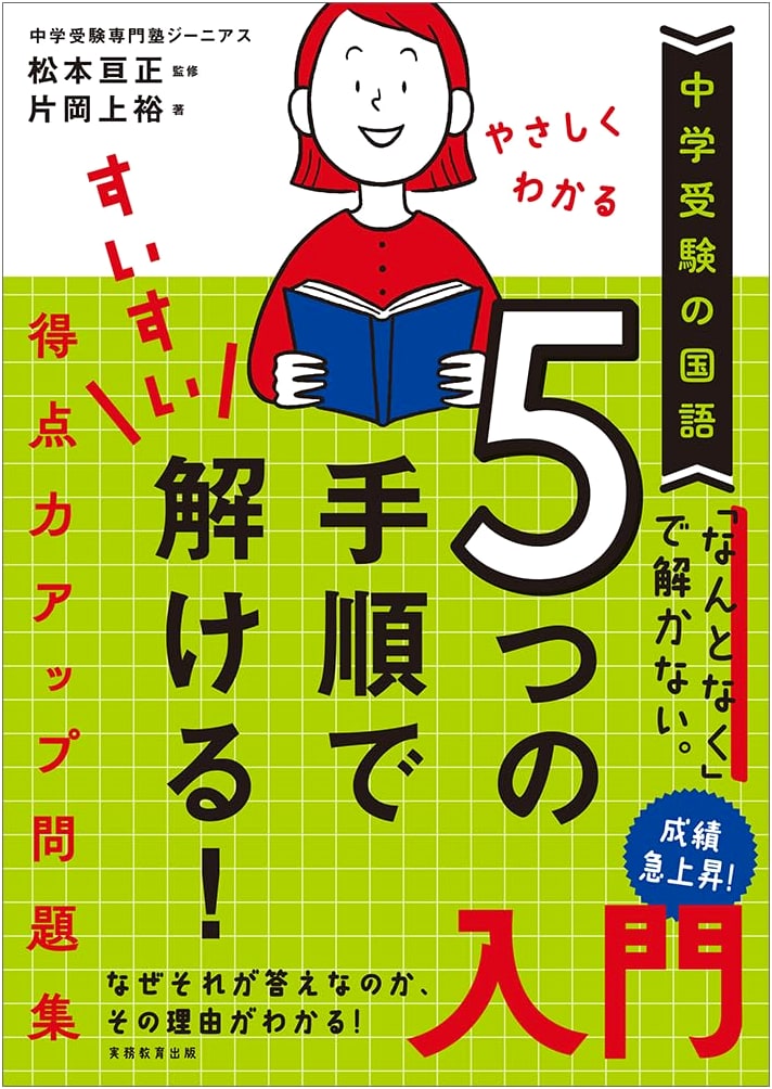 Easy Japanese for Junior High School Entrance Exams: Boost Your Score with 5 Steps!