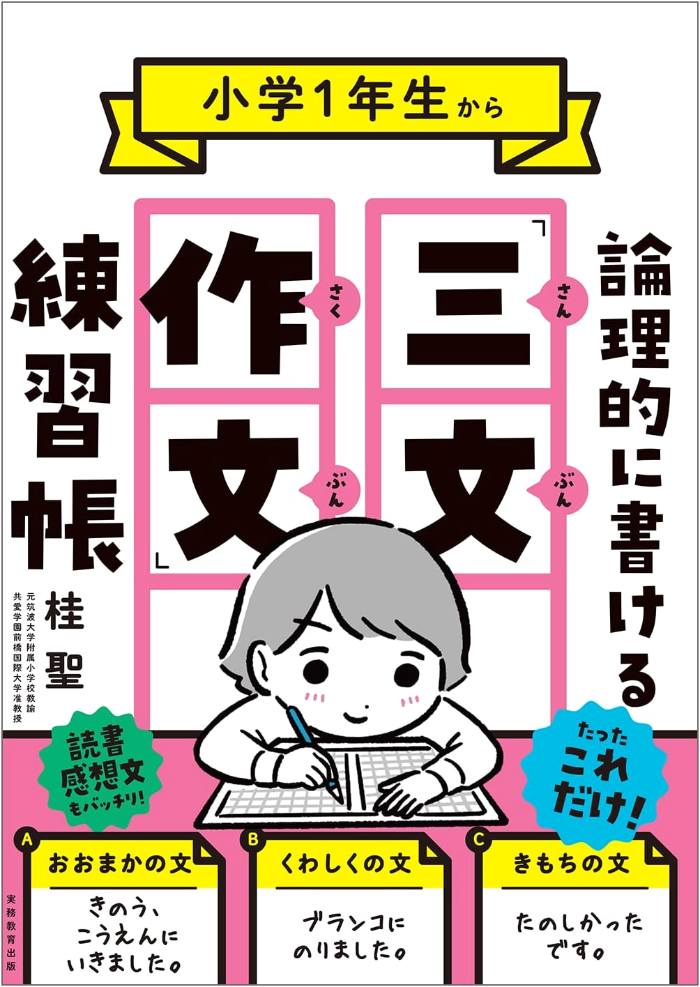 Logical Writing Workbook: The 'Three-Sentence Essay' Method for Elementary Students