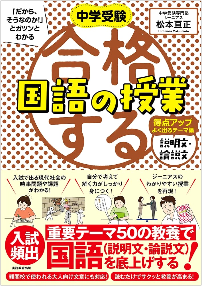 Junior High Exam Japanese: Explanatory & Argumentative Texts - Score Up Key Themes