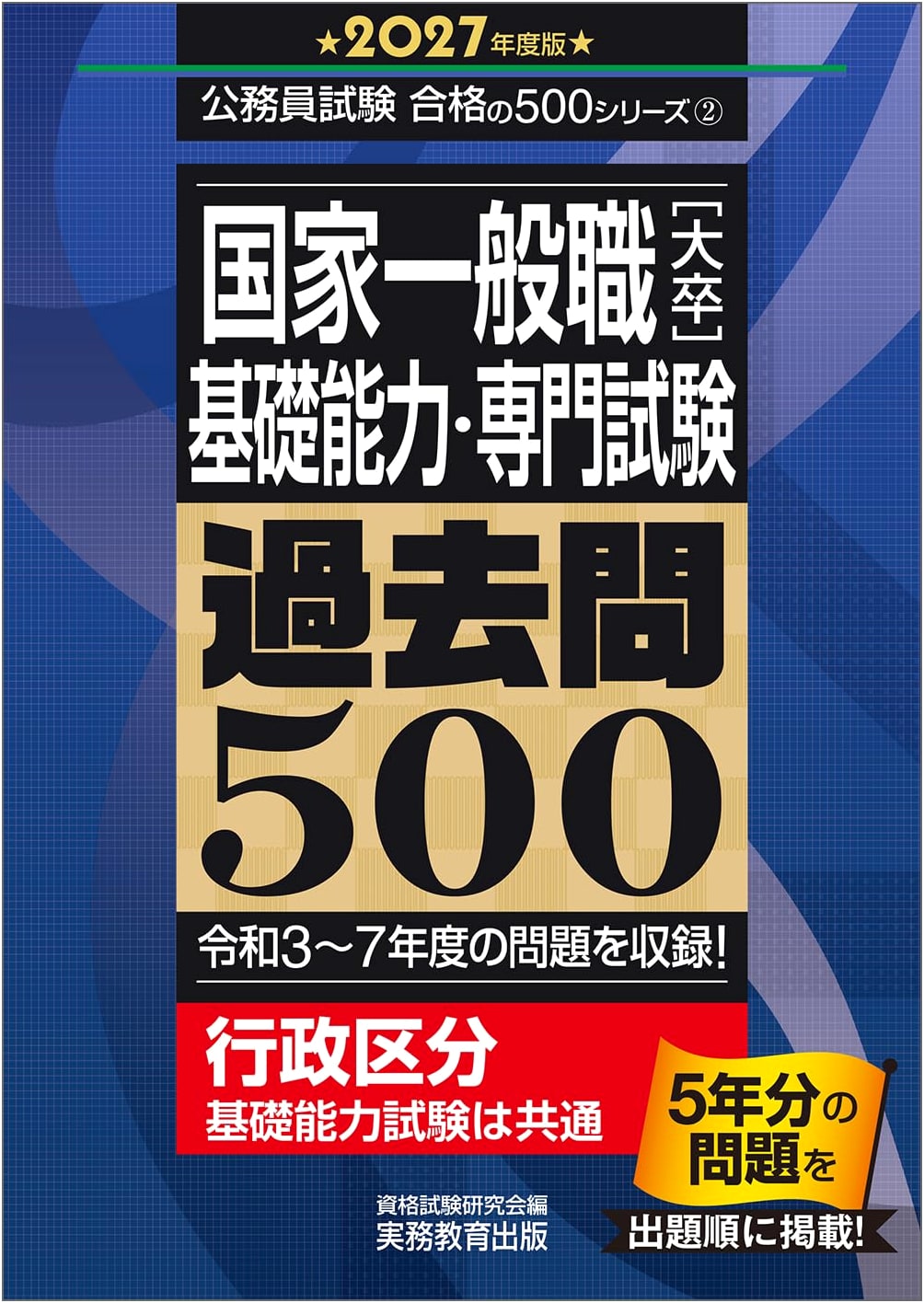 National Civil Service Exam: 500 Past Questions 2027