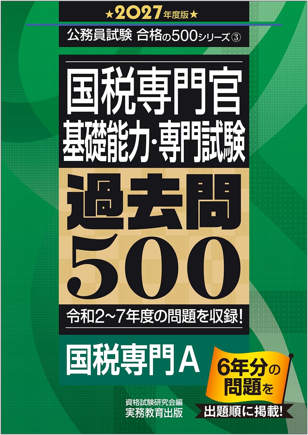 National Tax Specialist Exam: 500 Past Questions - 2027 Edition