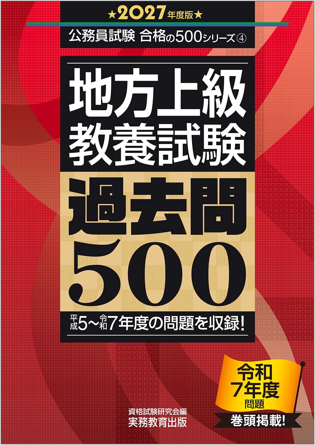 Local Advanced Civil Service Exam: 500 Past Questions, 2027 Edition