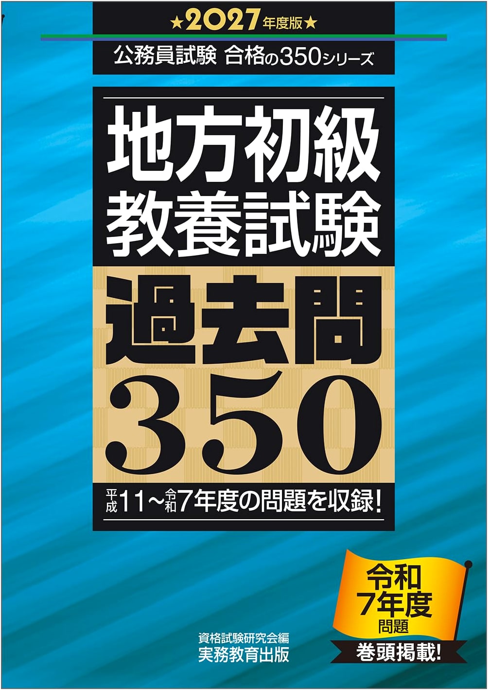 Local Government Elementary Level Civil Service Exam: 350 Past Questions, 2027 Edition