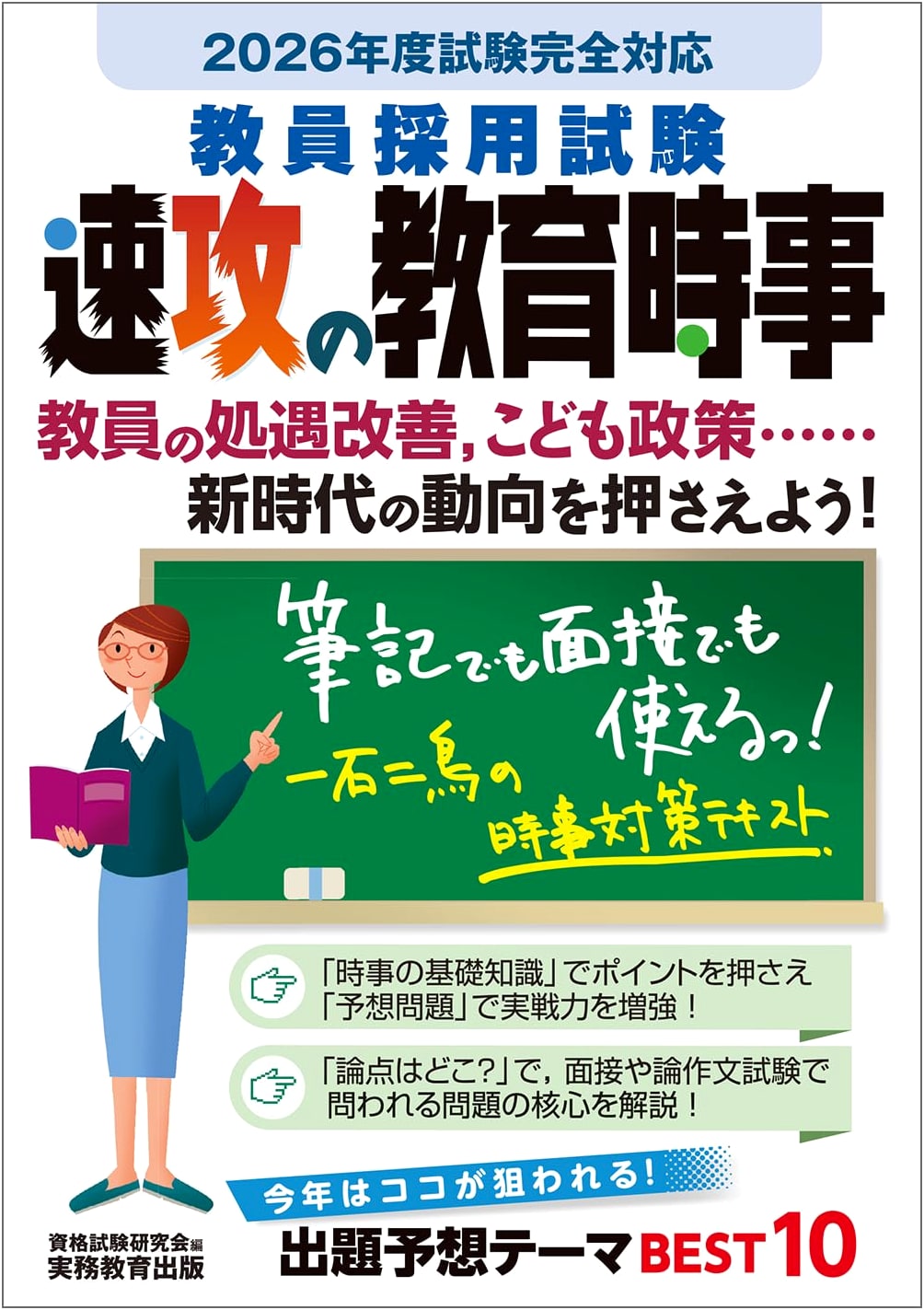 Quick Guide to Current Educational Affairs for the 2026 Teacher Employment Exam