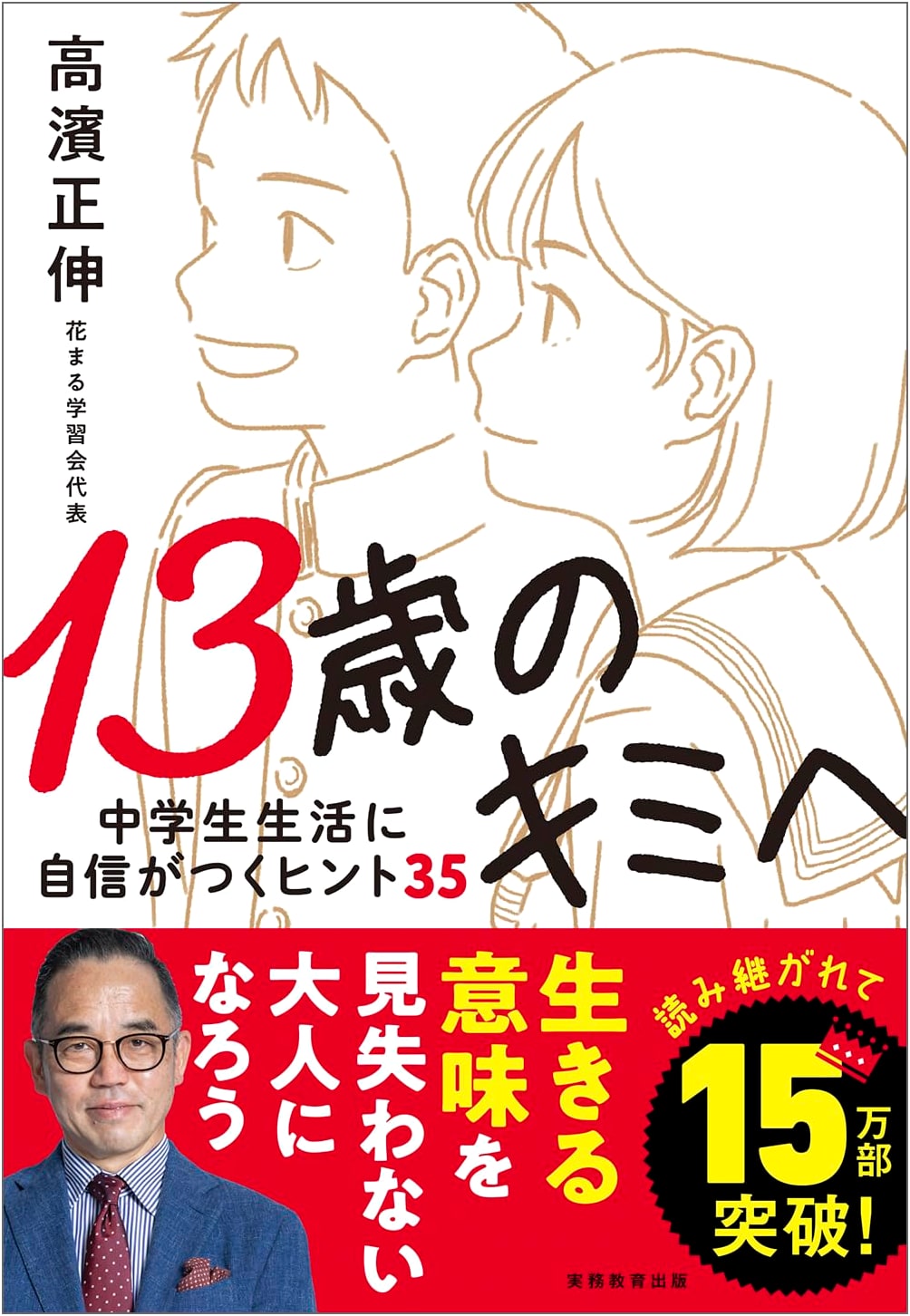 To You at 13: A Guide to Navigating Adolescence by Masanobu Takahama