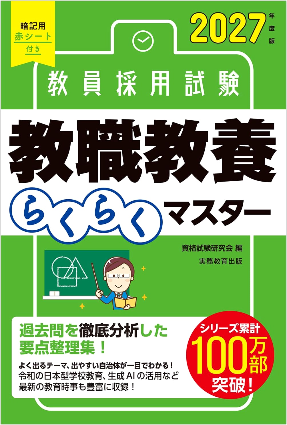 Teacher Recruitment Exam: Teaching Profession Basics Easy Master, 2027 Edition